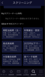 株式投資 Sbi証券アプリの使い方やオススメの活用方法を初心者向けに解説 むぎちゃんのカブログ